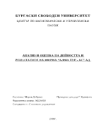 Анализ и оценка на дейността на фирма Алма Тур - Бг АД