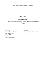 Продуктова политика на фирма Сладък живот ООД - Разград