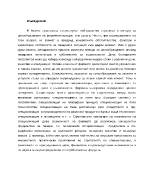 Ценовата стратегия и ценова политика на фирма 