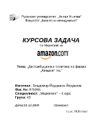 Дистрибуционна политика на фирма Amazon inc