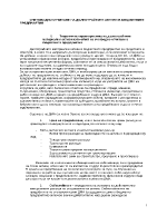 Счетоводно отчитане на дълготрайните активи в бюджетните предприятия