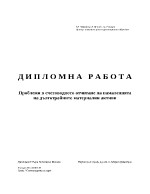 Проблеми в счетоводното отчитане на намаленията на дълготрайните материални активи