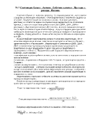 Счетоводен баланс Активи Собствен капитал Приходи и разходи Пасиви