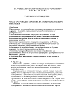 Счетоводно отчитане на стоките и стоковите опрерации