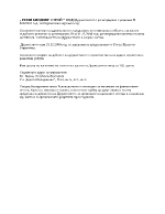 Организация на счетоводния процес в РЕМИ БИЛДИНГ СТРОЙ ООД