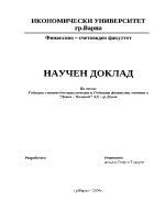 Годишно счетоводно приключване и годишни финансови отчети в Девня цимент АД грДевня