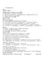 Данъчен кредит Право на приспадане