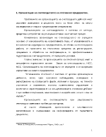 Организация на счетоводството на стопанско предприятиеСъщност принципи и значение на организациятаФункции и структура на счетоводния апарат