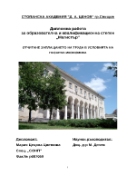 Отчитане заплащането на труда в условия на пазарна икономика