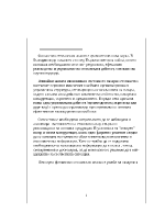 финансово счетоводен анализ на предприятието