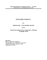 Анализ на капиталовата структура в Ей Джи ХолидейсООД