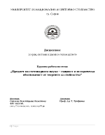 Предмет на счетоводната наука същност и историческа обоснованост от теориите за стойността