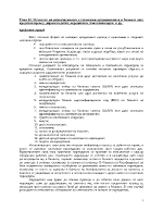 Отчитане на разплащанията в стопански предприятия и в банките чрез кредитен превод директен дебит акредитиви платежни карти и др