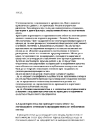 Счетоводно отчитане на приходите в предприятията от публичния сектор