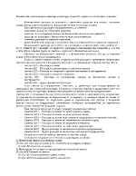 Финансови и извънредни приходи и разходи същност видове и счетоводно отчитане