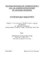 Сравнителна характеристика между МСС 7 и НСС 7 Отчитане на паричните потоци