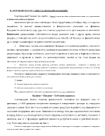 Счетоводен баланс и отчет за приходите и разходите