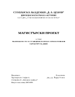 Възможности за усъвършенстване превантивния характер на държавния вътрешен финансов контрол