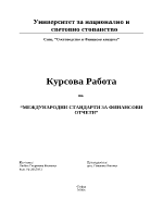 Съпоставка между международни счетоводни стандарти и национални счетоводни стандарти МСС1 НСС1