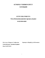 Комуникационен процесВидове комуникация