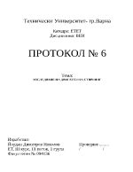 ИЗСЛЕДВАНЕ НА ДВИГАТЕЛ НА СТИРЛИНГ