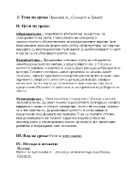 План на урок за приказката Слънцето и луната