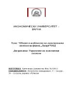 Обхват и особености на логистичната система на фирма 