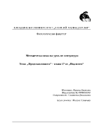 Методически план на урок по литература Тема Представлението глава 17 от Под игото