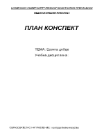 Есента дойде - план-конспект по изобразително изкуство за 4-та група