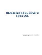 SQL