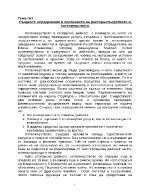 Същност определение и особености на ресторантъорството и хотелиерството