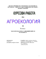 Агроекология - биологичната борба с неприятелите по растенията 