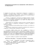 Съвременни инструменти за определяне себестойността на продукцията