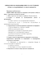 Определяне на подходящо ниво на обслужване Мерки за подобряване на обслужването