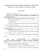 Съвременни аспекти на Аграрната политика на ЕС 2007-2013 и отражението й върху Аграрния Сектор на България