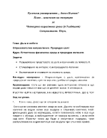 План-конспект на ситуация за 4-та възрастова група 6-7 годишни