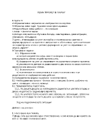 План-конспект по Изобразително изкуство на тема Пролет в парка