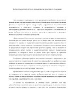 Добротата и приятелството - превенция на агресивното поведение