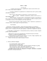 Урок по безопасност на движението по пътищата за 8 клас