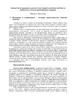 Личностната промяна в контекста на теорията на Вилхелм Райх за личността и телесно ориентираната терапия