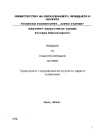 Традиционни и нетрадиционни форми на здравно възпитание