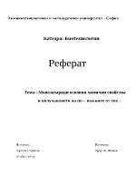 Монозахариди - основни химични свойства и получаване на по-важните от тях