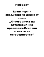 Реферат на тема quotОтговорност на автомобилния превозвач Основни аспекти на отговорносттаquot