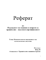 Показатели на надеждност на технологични системи