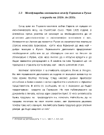 Международни отношения между Германия и Русия в периода от 1919г до 1933г