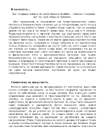 Митичният тласък като основа на изкуството