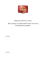 Изследване на образователната система в република България