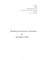 Външно-политически взаимоотношения между България и Куба