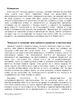 Екзистенциализмът като естествено развитие на познанието за човека