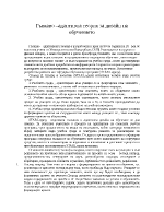 Гъвкаво-адаптивна теория за дизайн на обучението